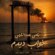 دانلود آهنگ نامی عبداللهی خواب دیدم