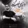 دانلود آهنگ واران دنیای خوب من