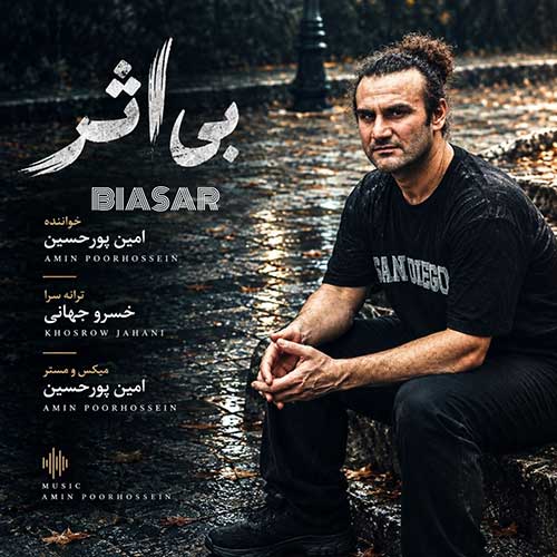 دانلود آهنگ امین پورحسین بی اثر