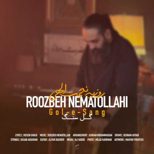 دانلود آهنگ روزبه نعمت الهی گل سنگ