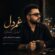 دانلود آهنگ سعید فراهانی غم دل