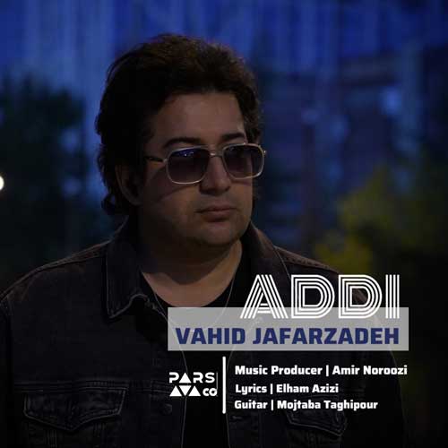 دانلود آهنگ وحید جعفرزاده عادی دانلود آهنگ وحید جعفرزاده عادی