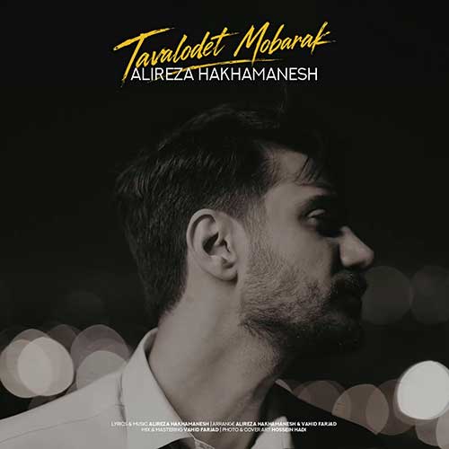 دانلود آهنگ علیرضا هخامنش تولدت مبارک