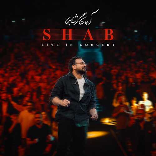 آرمان گرشاسبی شب (زنده) آرمان گرشاسبی شب (زنده)