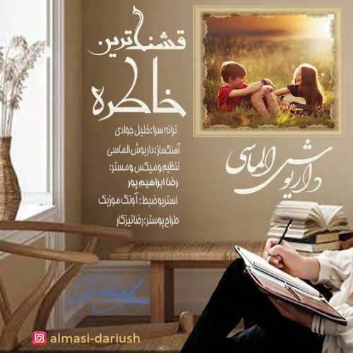 داریوش الماسی قشنگ ترین خاطره داریوش الماسی قشنگ ترین خاطره