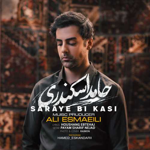 حامد اسکندری سرای بی کسی حامد اسکندری سرای بی کسی