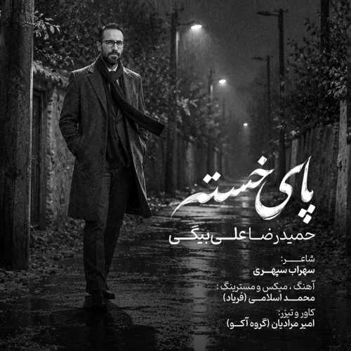 حمیدرضا علی بیگی پای خسته حمیدرضا علی بیگی پای خسته