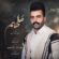 دانلود آهنگ میلاد محمد حسینی ملهم