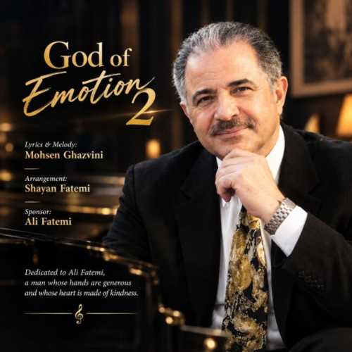 محسن قزوینی خدای احساس 2