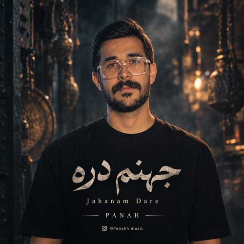 دانلود آهنگ پناه جهنم دره دانلود آهنگ پناه جهنم دره