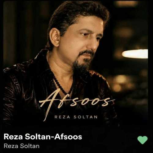 رضا سلطان افسوس رضا سلطان افسوس