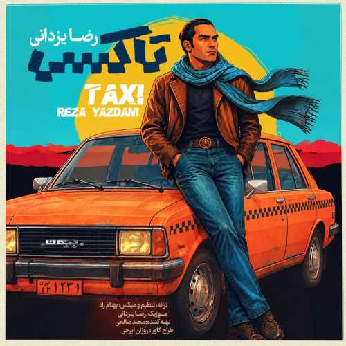 رضا یزدانی تاکسی رضا یزدانی تاکسی