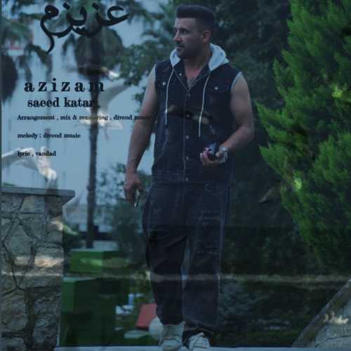 سعید کاتار عزیزم