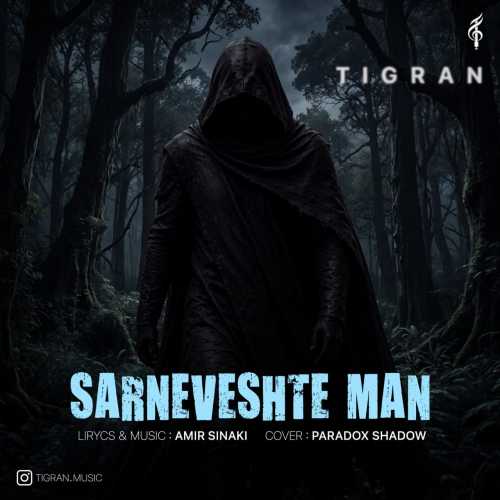 تیگران سرنوشت من تیگران سرنوشت من